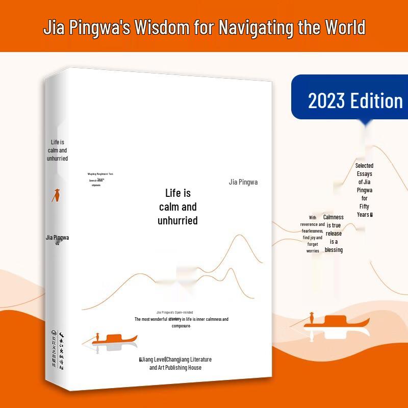 Jia Pingwa s Wisdom on Life (2023 Edition)
