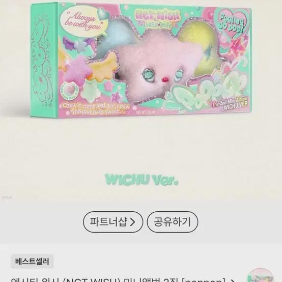 

Я продаю Ncitywish Pop Pop Pop Chu