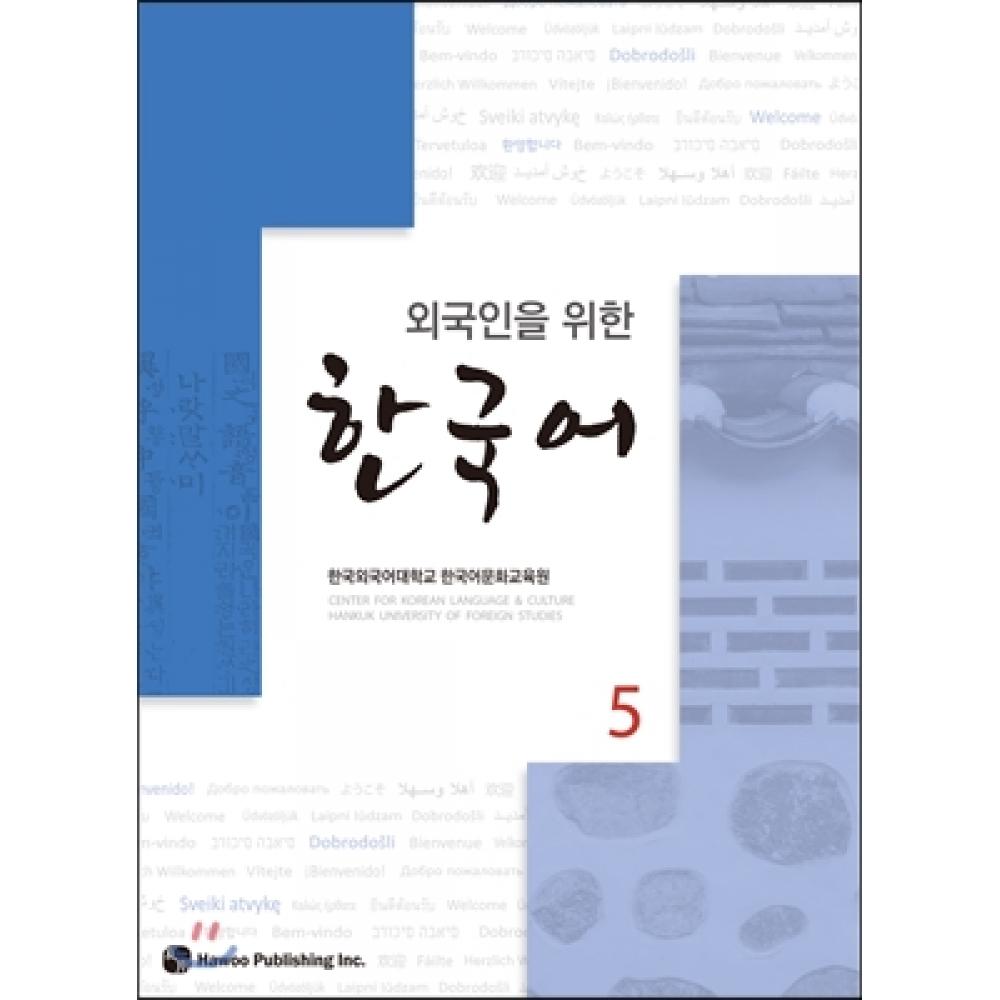 

Как корейский для иностранцев 5