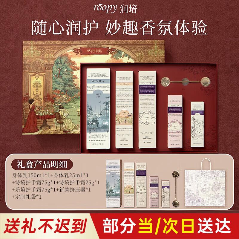 Roopy Roman Manor Scented Hand Cream Gift Set