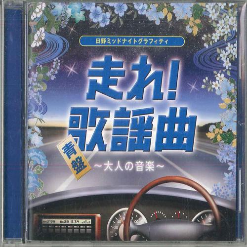 

CD VARIOUS Run Popular songs TECE20890 TEICHIKU 2009 Japan Pop Used