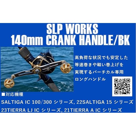 Daiwa SLP Works SLPW 140mm Crank Handle