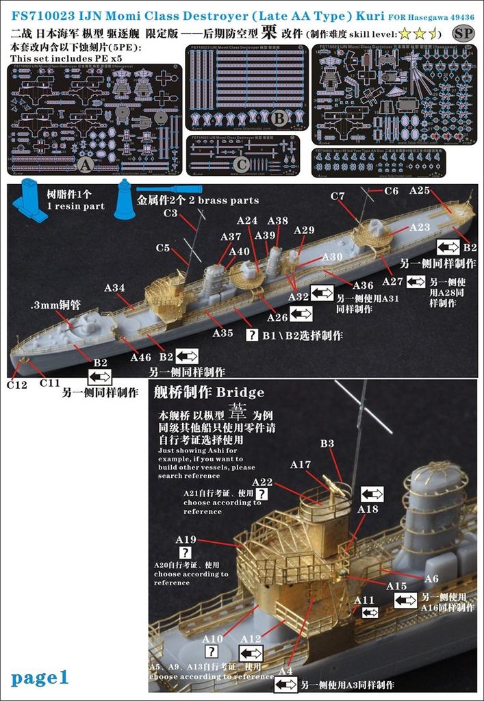 Five Star Model Japanese Navy Destroyer Kuri Upgrade Set Hasegawa FSM710023SP 1/700 (Late Anti-Aircraft Type) (for 49436)