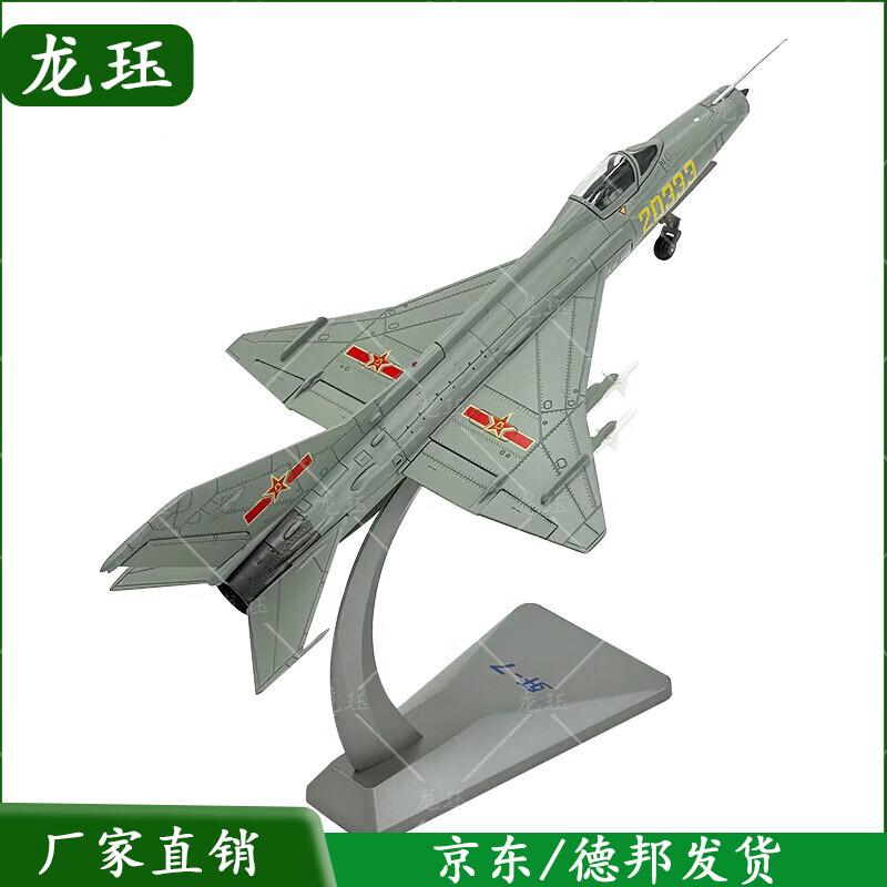 Dragon Jade J-7 Fighter Jet Alloy Model 1:48 Scale