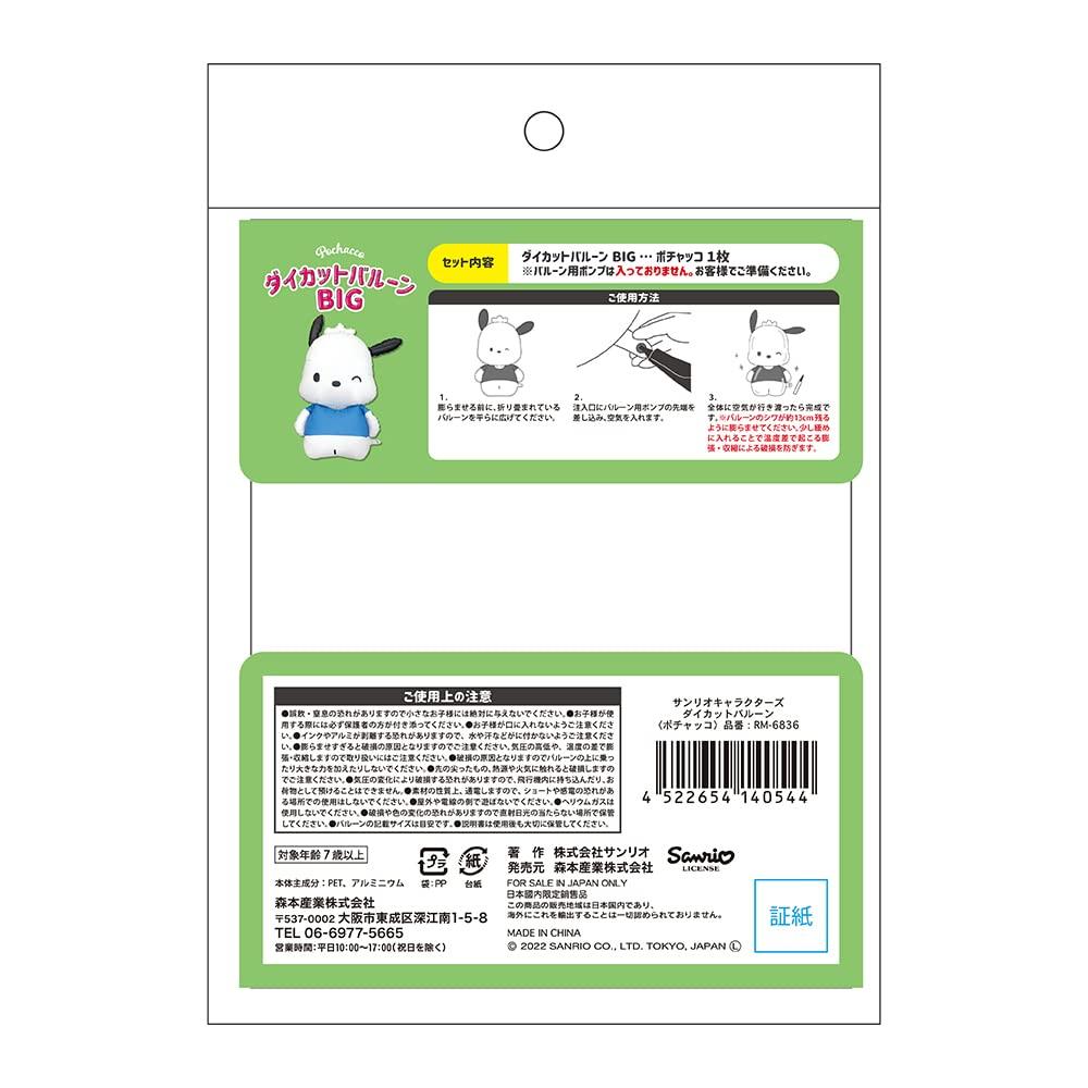 Die-cut balloon Sanrio Characters Pochacco