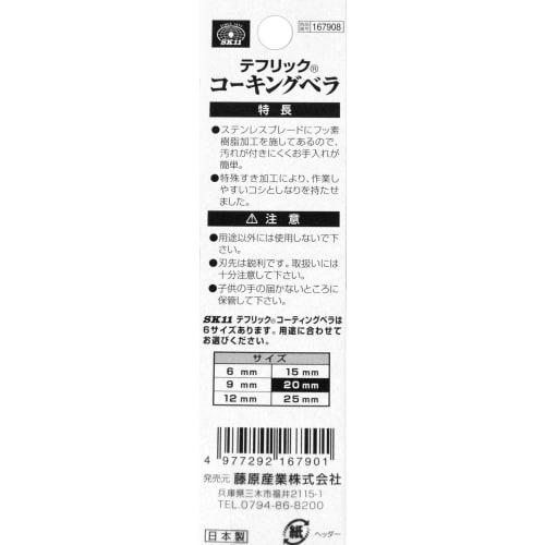 SK11 Teflic Caulking Spatula 20mm