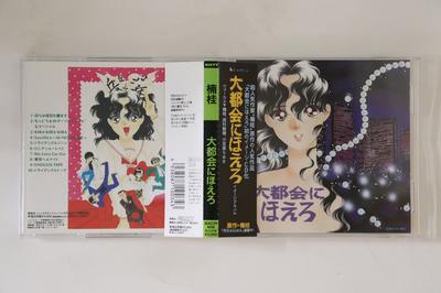 CD ANIME - Lächeln in der Großstadt SXCR608 LANTIS 1994 Japan Obi Soundtracks & Musicals Gebraucht