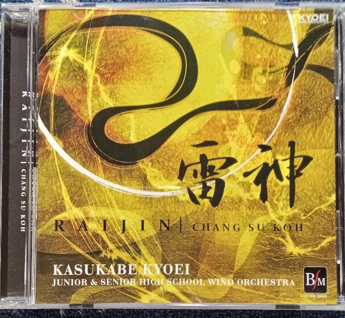

[USED] Brass Band CD Raijin Kasukabe Kyoei Junior and Senior High School Brass Band Club