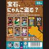 Eve Ink Nusutto Cat (for 3-6 players 15 minutes ages 6 up) board game thief psychological battle