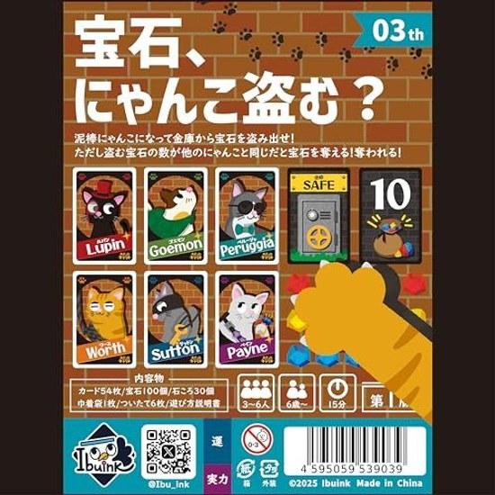 Eve Ink Nusutto Cat (for 3-6 players 15 minutes ages 6 up) board game thief psychological battle