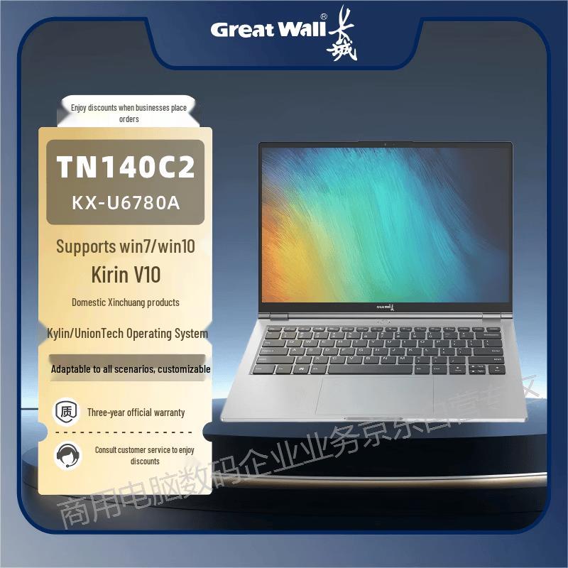 Great Wall TN140C2 14-inch Xinchuang Laptop (CN version)