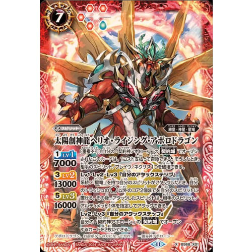 

(2024/11) Sun Creation Dragon Helio Rising Apollo Dragon [X] (BS68-X01) Contract: True Chapter 1 Battle of the Gods