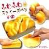 Jumbo Squeeze Large Bread Set Variety 6-Piece Set Soft, Super Fluffy Bread for Home Decor Squeeze Bakery (6-Piece Fluffy Bread Set)