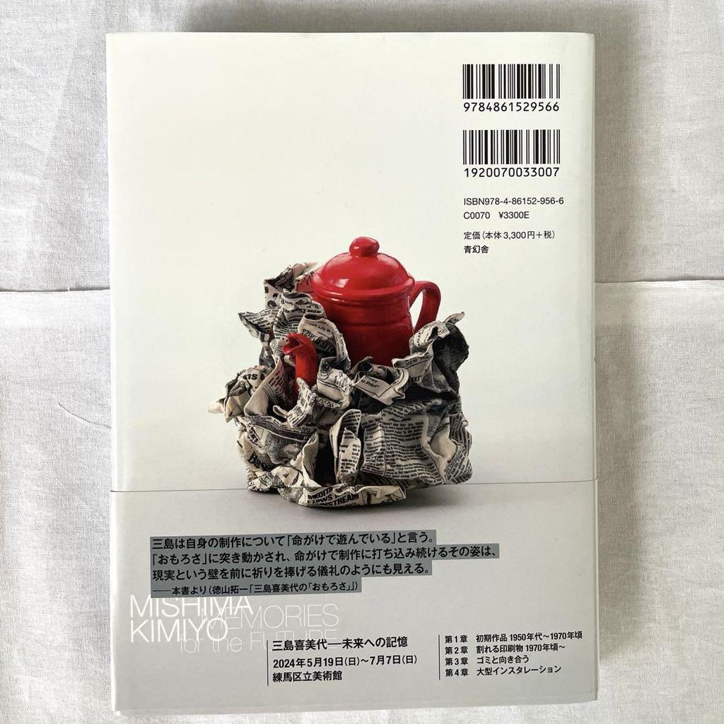 [USED] Kimiyo Mishima: Memories for the Future