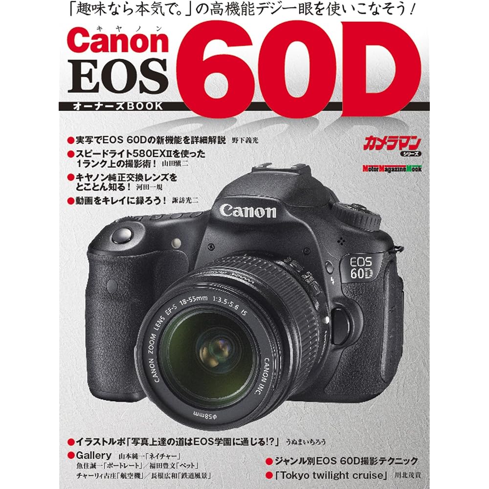 Canon EOS 60D Owner s Book (Motor Magazine Mook Photographer Series)