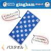 Kusubashi Mon Ori Doraemon Gingham Jacquard Bath Towel [A-90338-11-B]