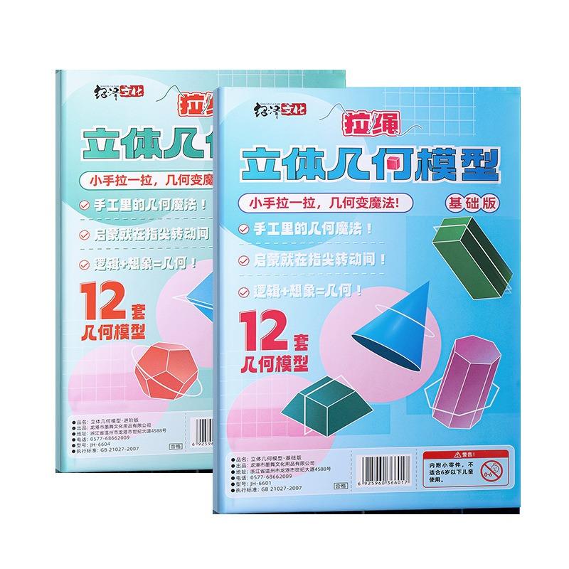 Solid Geometry Books, Children's Mathematics Geometry Game Books, Quiet Books, Educational Toys, Primary School Students' Spatial Thinking Training