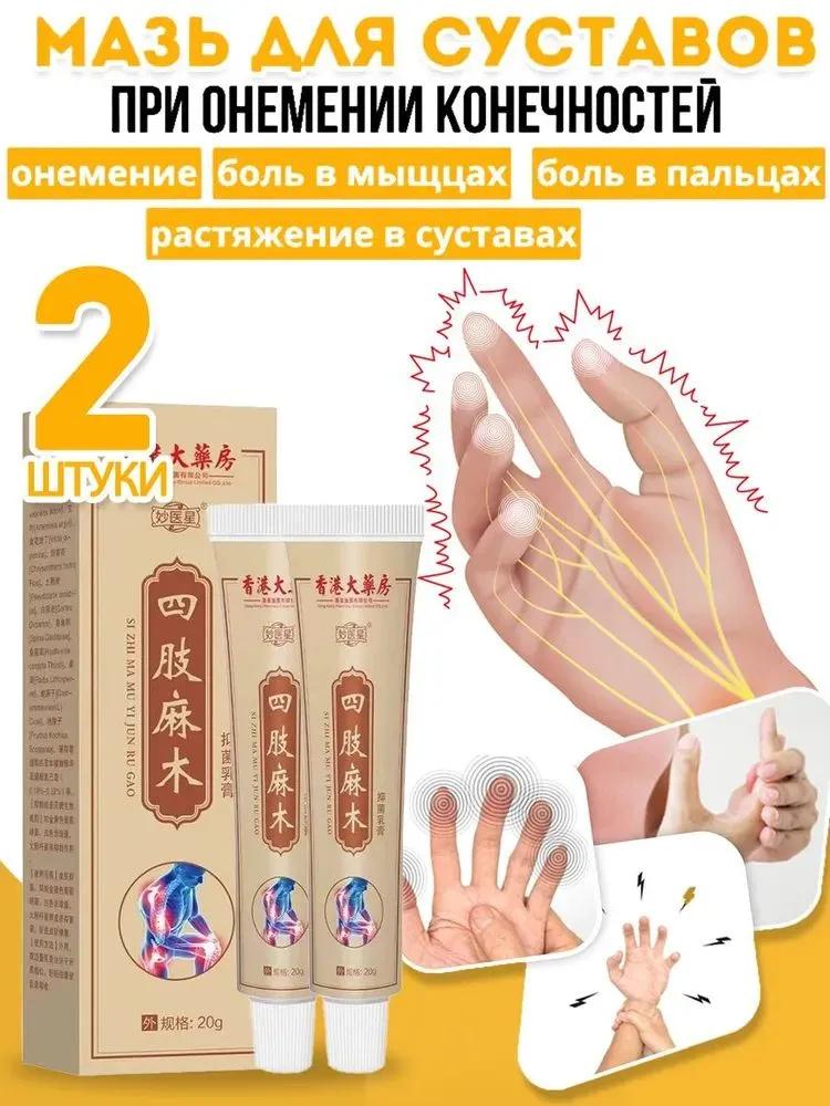 2pcs Herbal External Cream For Numbness In Limbs 20g