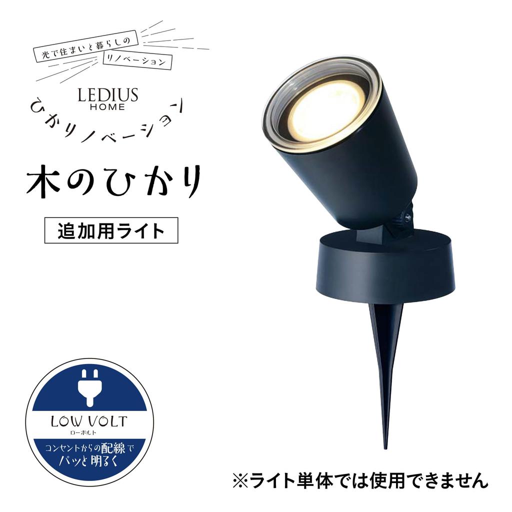 Takasho Garden Light Hikari Innovation Tree Light Additional Light 1pc Black Outdoor Indirect Lighting Waterproof Bright Light Professional Grade