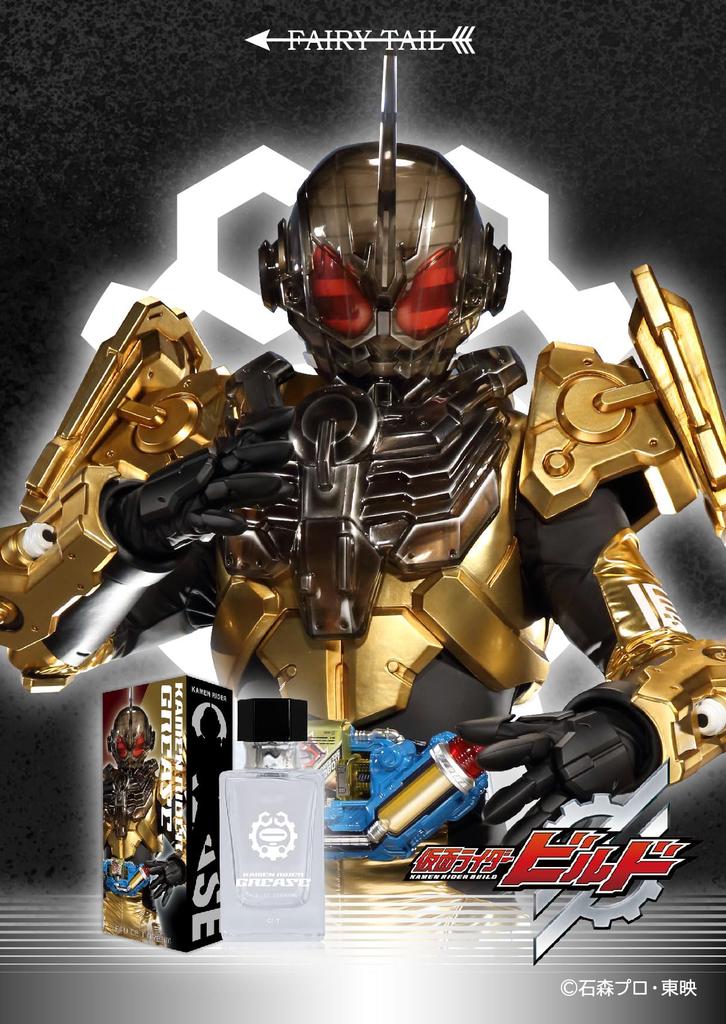 Kamen Rider Grease Eau De Parfum 50ml