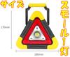 TradeWind Triangular Stop Board Triangular Display Board Reflector LED USB