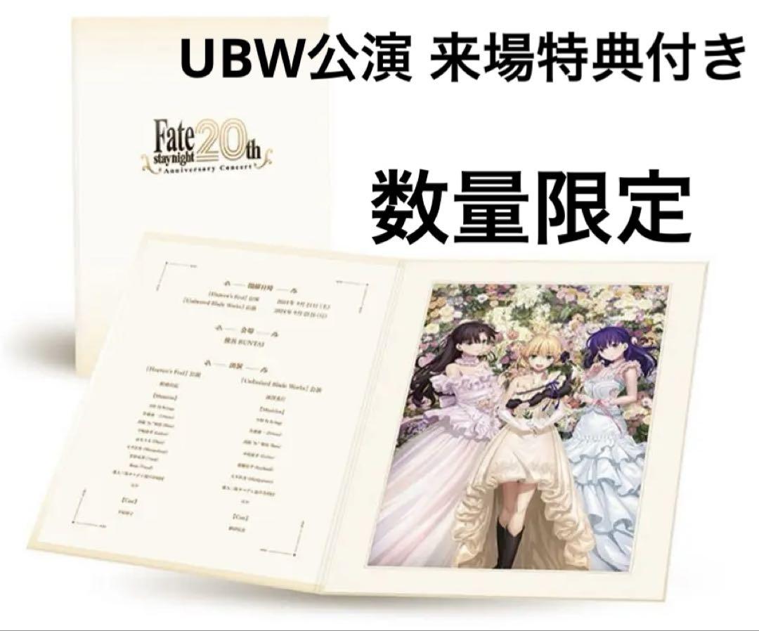 

[USED] Fate/stay night 20th Anniversary Concert Limited Edition Goods