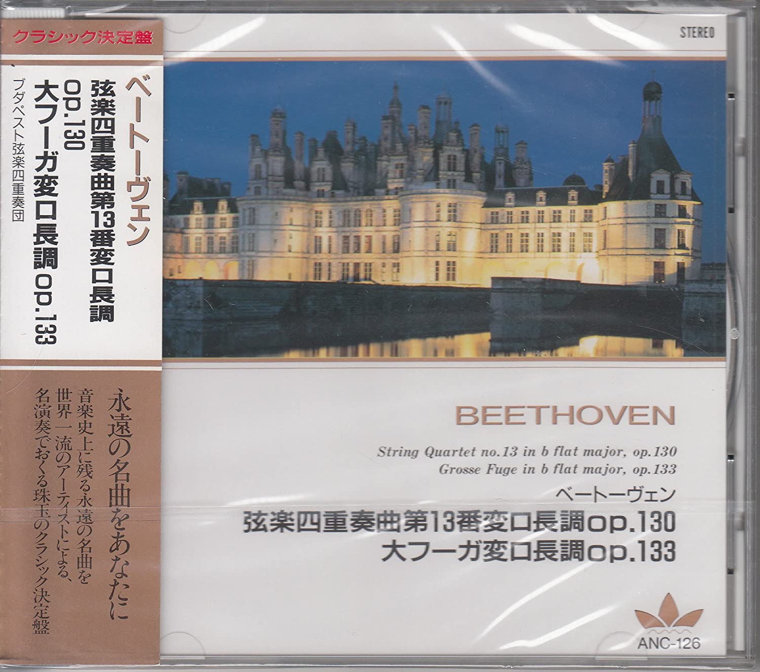 

CD CLASSIC - Beethoven / String Quartet No. 13 i ANC126 Japan Classical Used