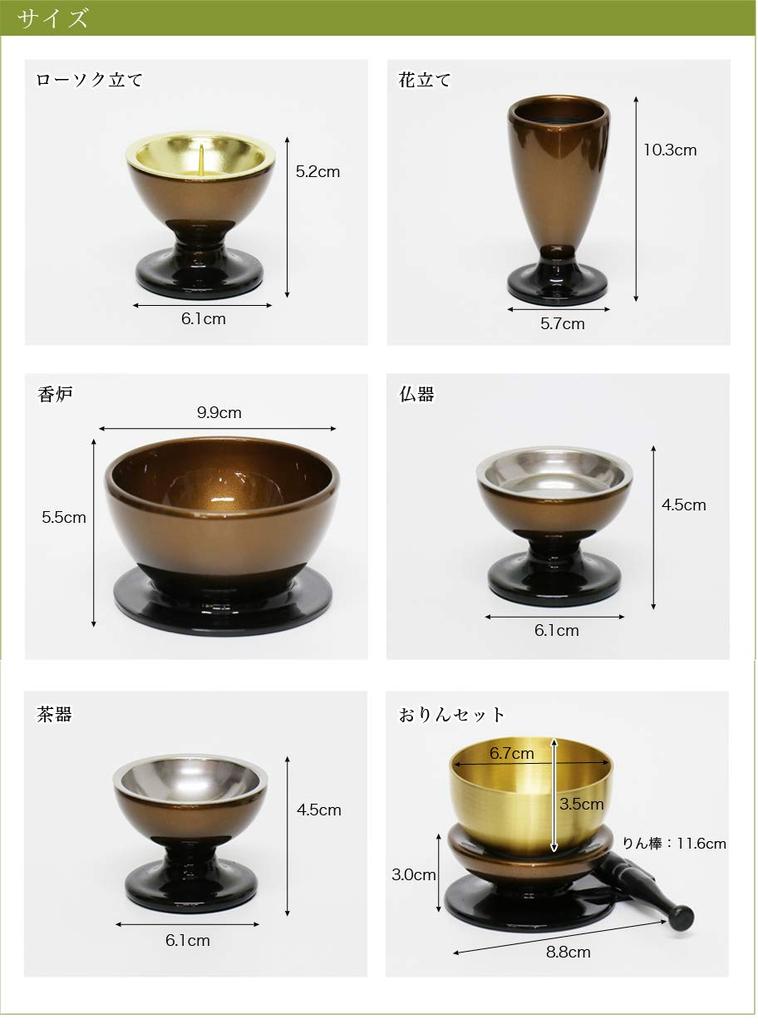 Konohana Large" 5-Piece Buddhist Altar Set (Five Buddhist Altar Accessories + Bell) In a Wine Gradient