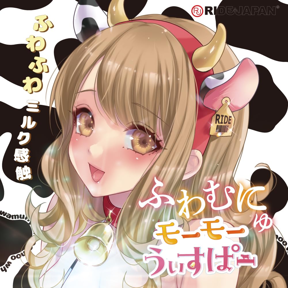 RIDE Fuwamu Nyu Moo Moo Whisper (Ride) (H0182)
