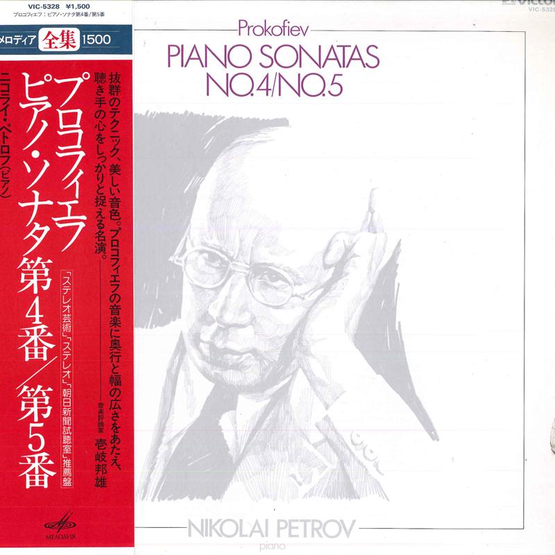 

LP Record NIKOLAI PETROV(PIANO) - Prokofiev/Piano Sonatas No.4 & No.5 VIC5328 MELODIYA 1981 Japan Classical Used
