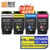 Lingyin CTL-355/CWT-355 Compatible Toner Cartridges & Waste Box for Pantum Printers