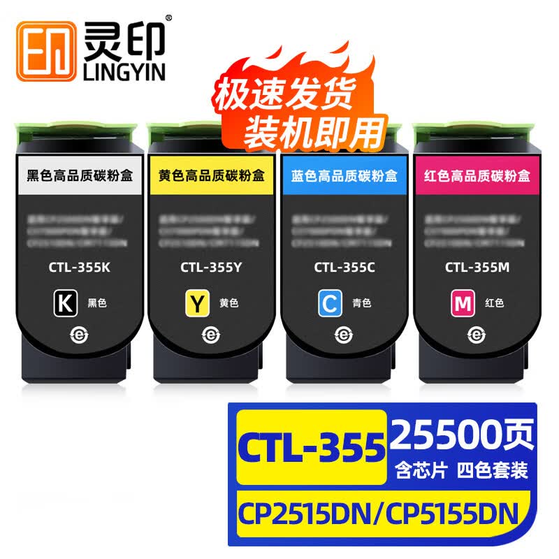 Lingyin CTL-355/CWT-355 Compatible Toner Cartridges & Waste Box for Pantum Printers