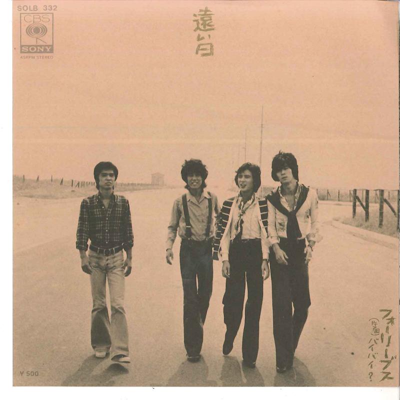 

7inch Record FOUR LEAVES - Tooi Hi / Byebye  SOLB332 CBS SONY 1975 Japan Japanese Pop/Rock Used