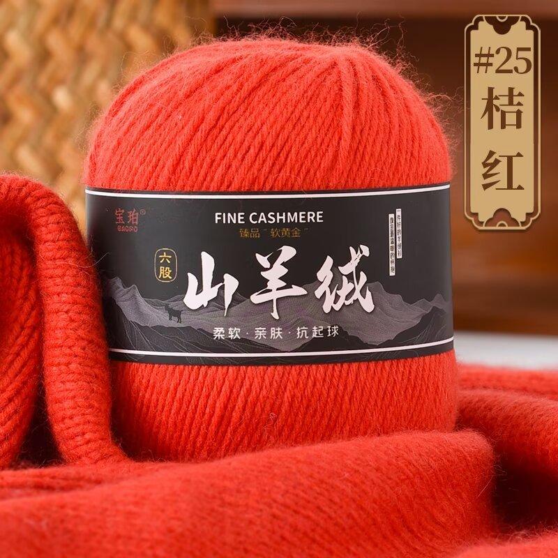 50g Hand-woven Medium Thick 6-strand Cashmere, Scarf, Cashmere Yarn Ball DIY Wool Thread, Thick Sweater Wool DIY Knitting