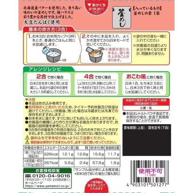 Yamamori Hokkaido Butter Fragrant Salmon Rice 170 grams x 5 pieces