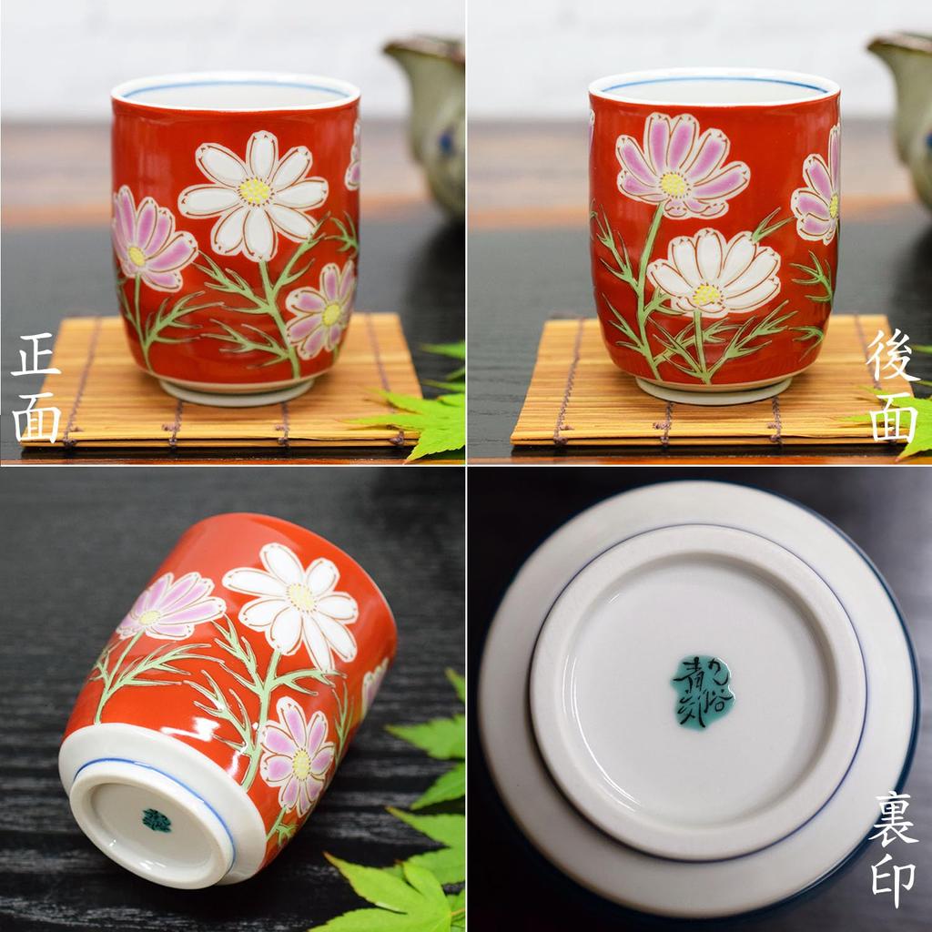Waza No Kura Kutani Ware Teacup Cosmos Stylish Teacup Pottery Brand Japanese Tableware 60th Birthday Gift