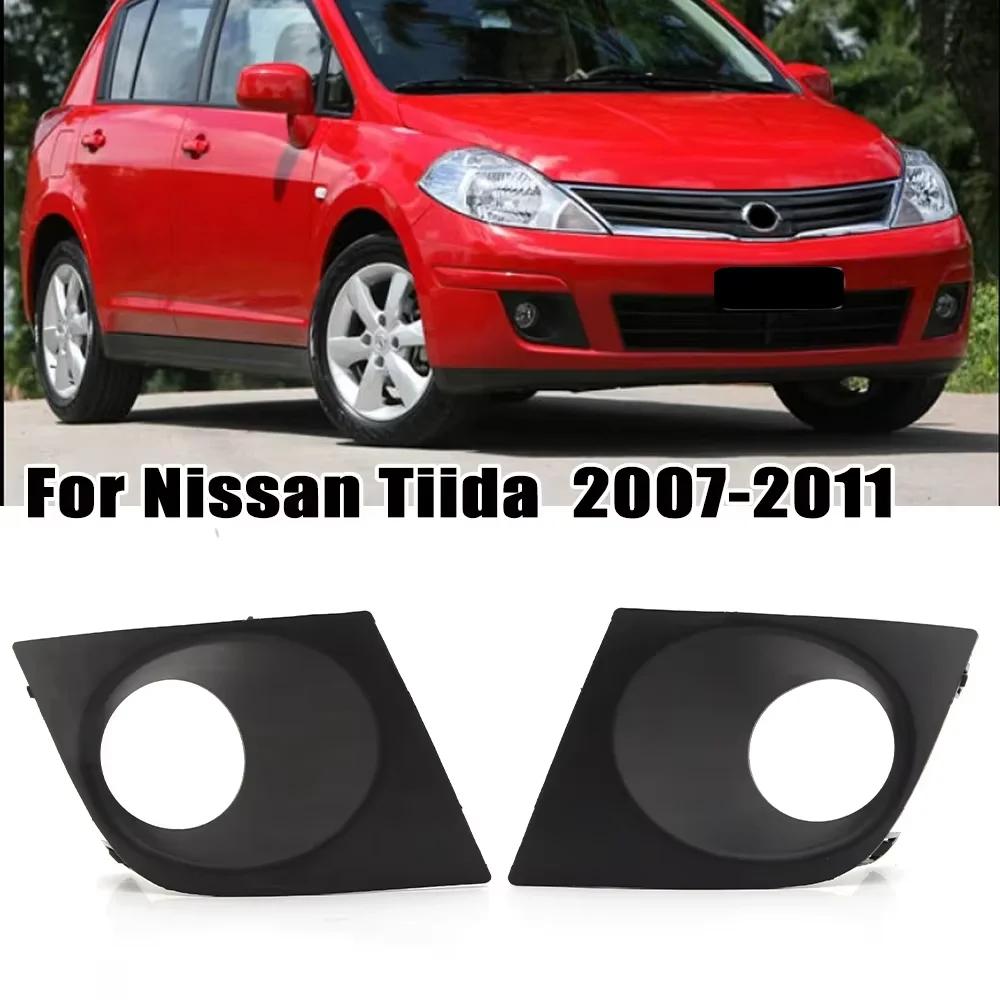 Front Fog Light Cover For Nissan Tiida Latio Style 2007 -2011 Headlights cover Case Lamp Hood Frame Accessories Parts 62257EM30A