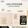 Guyu Ginseng Straffende & Feuchtigkeitsspendende Gesichtsmaske