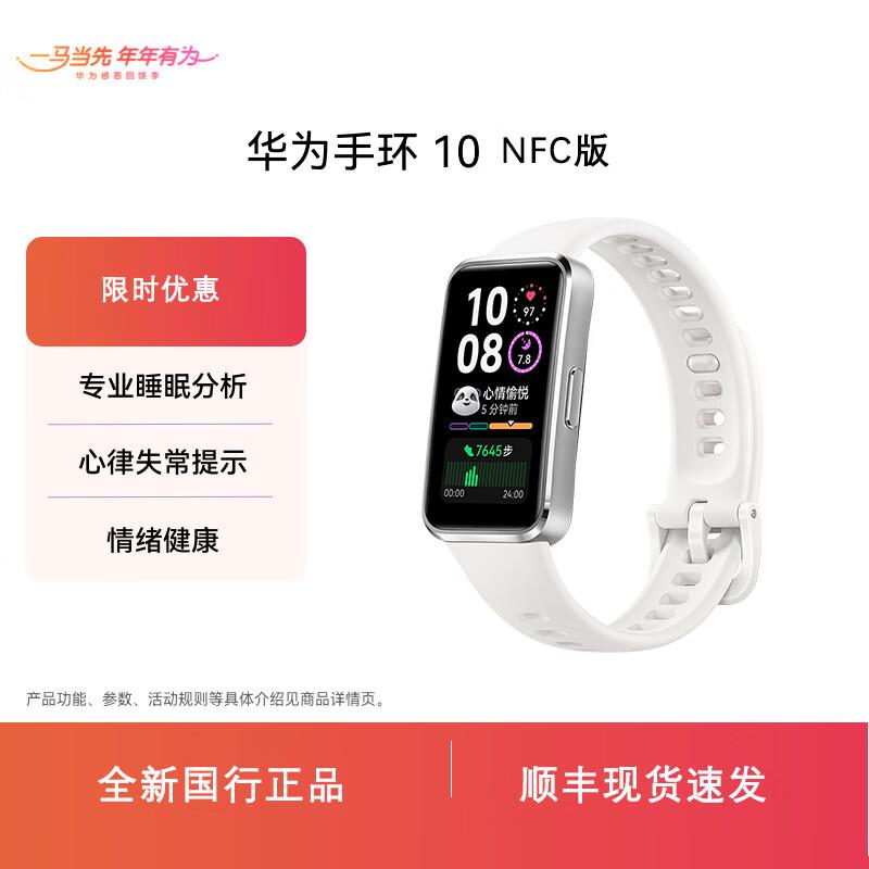 

Huawei Band 10 NFC Smart Fitness Tracker (CN version)