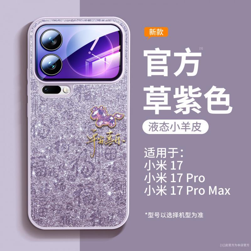 Applicable To Xiaomi 17promax Mobile Phone Case, New Xiaomi 15 Year of the Horse Protective Case, Xiaomi Case, Magnetic Suction Bracket.