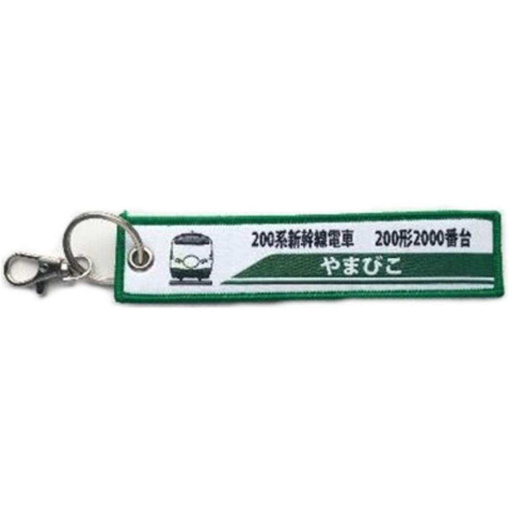 KB Miscellaneous Goods Embroidered Tag 200 Series Shinkansen 200 Series 2000 Yamabiko KBTG11011 -