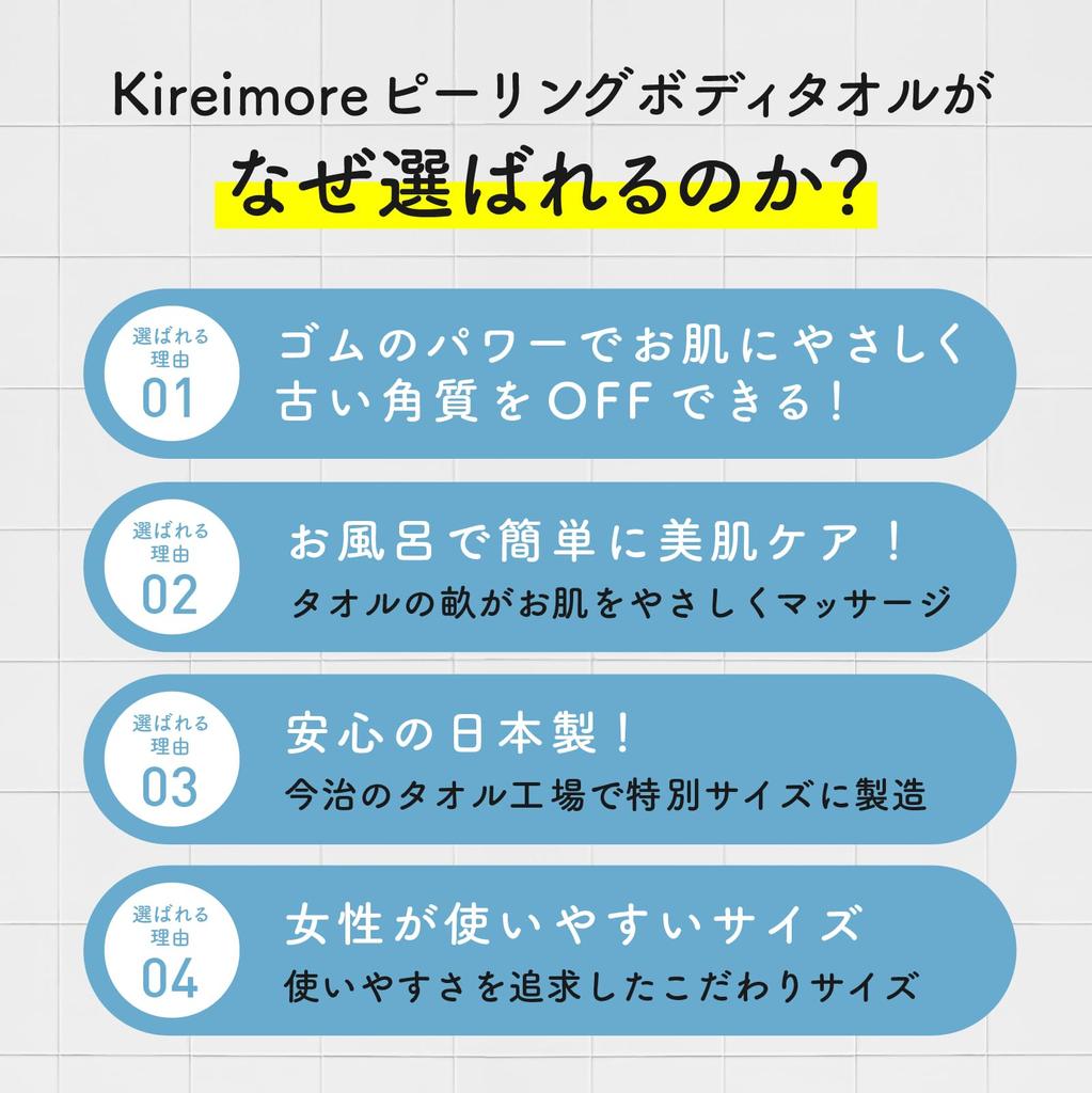Kireimore Peeling Body Exfoliating Towel for Body Exfoliating Back and Made In Epocrine Coating Towel, Washing, Buttocks, Smooth, Japan, Firm,