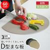 60 Off Coupon Kitchen Dishwasher Compatible Cutting Board D-shaped Kamaboko Type Elastomer Heat-resistant Round Circular Water Sterilization Flexible
