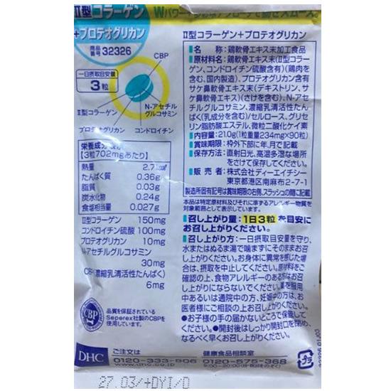 DHC Collagene di Tipo II + Proteoglicano Scorta per 30 Giorni (90 compresse) - Integratore per la Salute delle Articolazioni