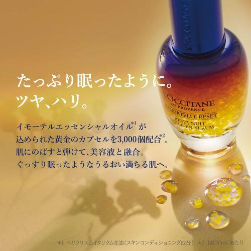 L'OCCITANE Immortelle Overnight Reset Serum Essence