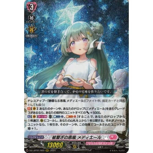 Vanguard Lyrical Booster Lyrical Monasterio: Twinkle, Twinkle! Star-Connecting Blessing Wind, Mediel (RRR) DZ-LBT01/003 | Triple Rare Elf