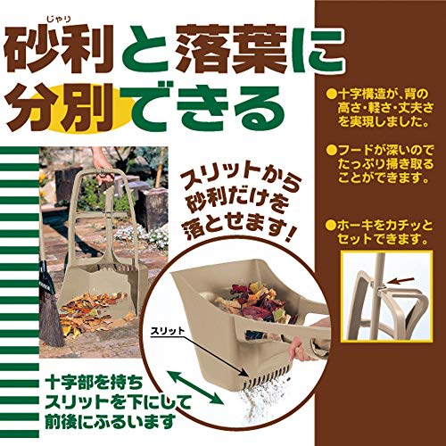 Azuma Industrial Gravel Sorting Cross-Shaped Dustpan, Separates Gravel and Leaves, Lightweight and Rust-Resistant Resin Dustpan, Width 33.5cm, Total L