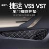 For Volkswagen New Jetta VA3 VS5 VS7 Modified Interior Door Groove Protective Pad Dustproof Storage Pad Interior Supplies