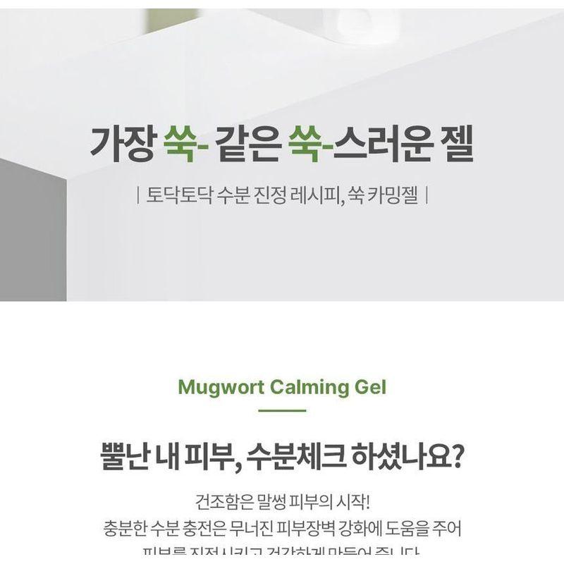 Graymelin Mugwort Calming Gel