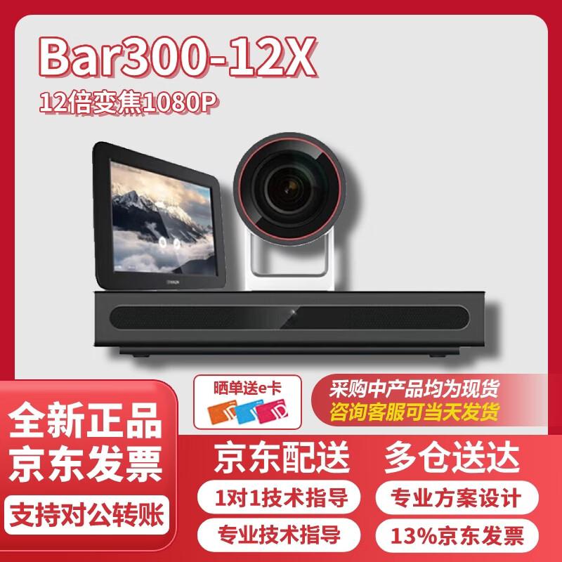 Huawei CloudLink BAR300 Video Conferencing Terminal (CN version)